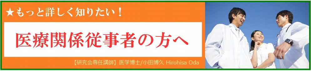 ドライニードル臨床研究会－専門家